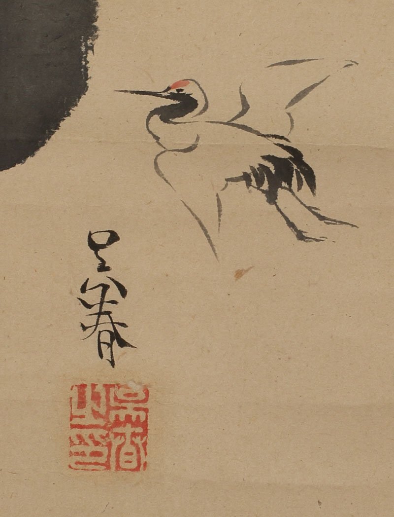 模写】委託HK◇呉春 一字横物 「旭鶴」(松村月渓 掛軸 近世日本 模写】委託HK◇呉春 一字横物 「旭鶴」(松村月渓 掛軸 近世日本
