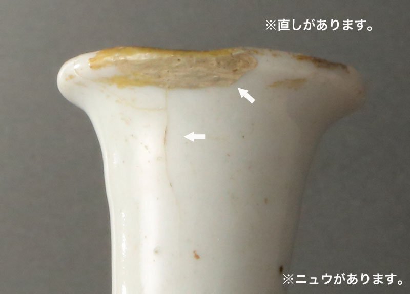 委託HK◇時代 李朝白磁徳利花入(茶道具 陶磁器 陶芸 磁器 白磁 委託HK◇時代 李朝白磁徳利花入(茶道具 陶磁器 陶芸 磁器 白磁