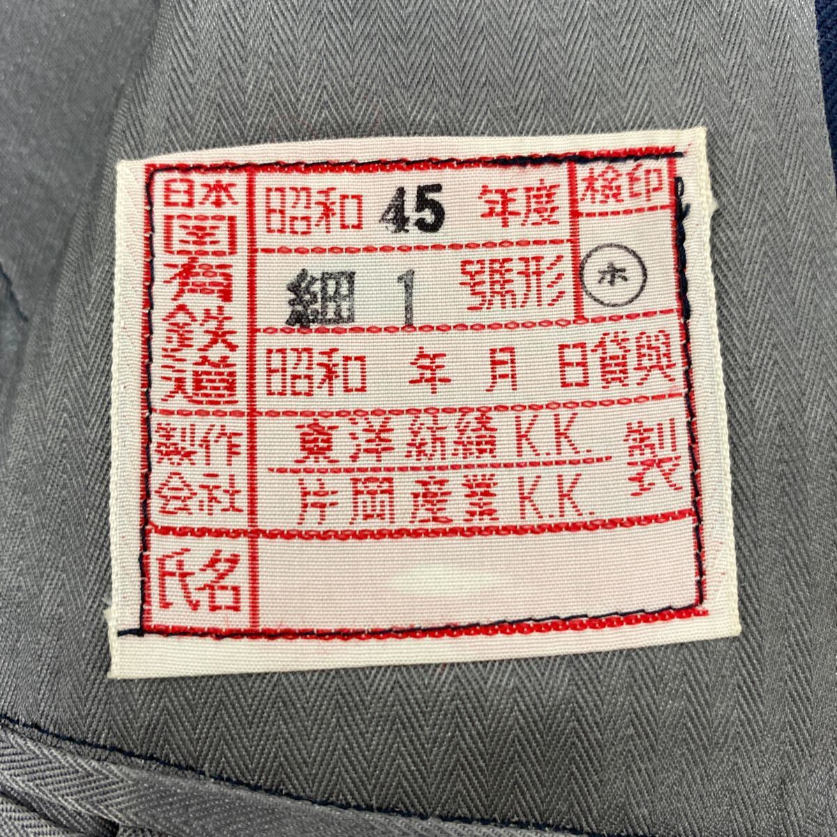 希少レア】昭和46年 47年 日本国有鉄道 国鉄 制服 ジャケット 希少レア】昭和46年 47年 日本国有鉄道 国鉄 制服 ジャケット