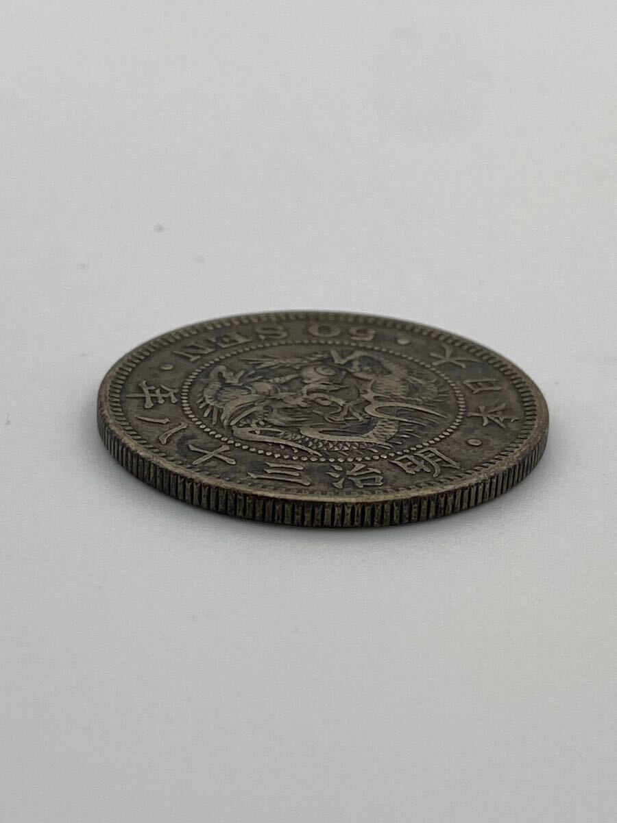 希少 竜 50銭銀貨 大型 近代貨幣 銀貨 古銭 アンティーク コイン