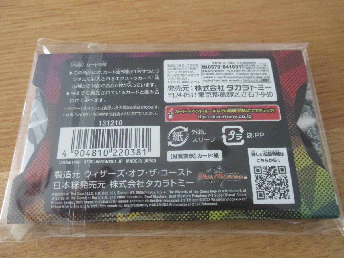 DMART06 デュエルマスターズTCG 神アート スーパーヴィジュアル DMART06 デュエルマスターズTCG 神アート スーパーヴィジュアル