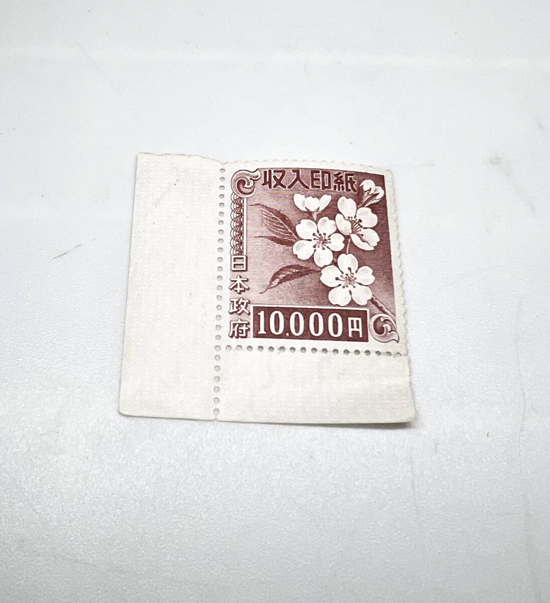 F7868D 旧収入印紙 日本政府 10000円 未使用 レタパ可 現状品 F7868D 旧収入印紙 日本政府 10000円 未使用 レタパ可 現状品