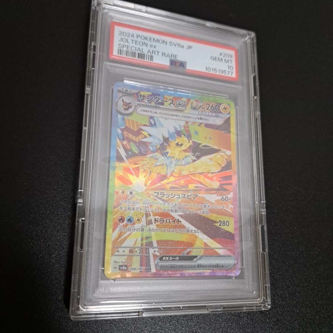 ポケモンカード サンダースex sar PSA10 ポケモンカード SAR ポケモンカード サンダースex sar PSA10 ポケモンカード SAR