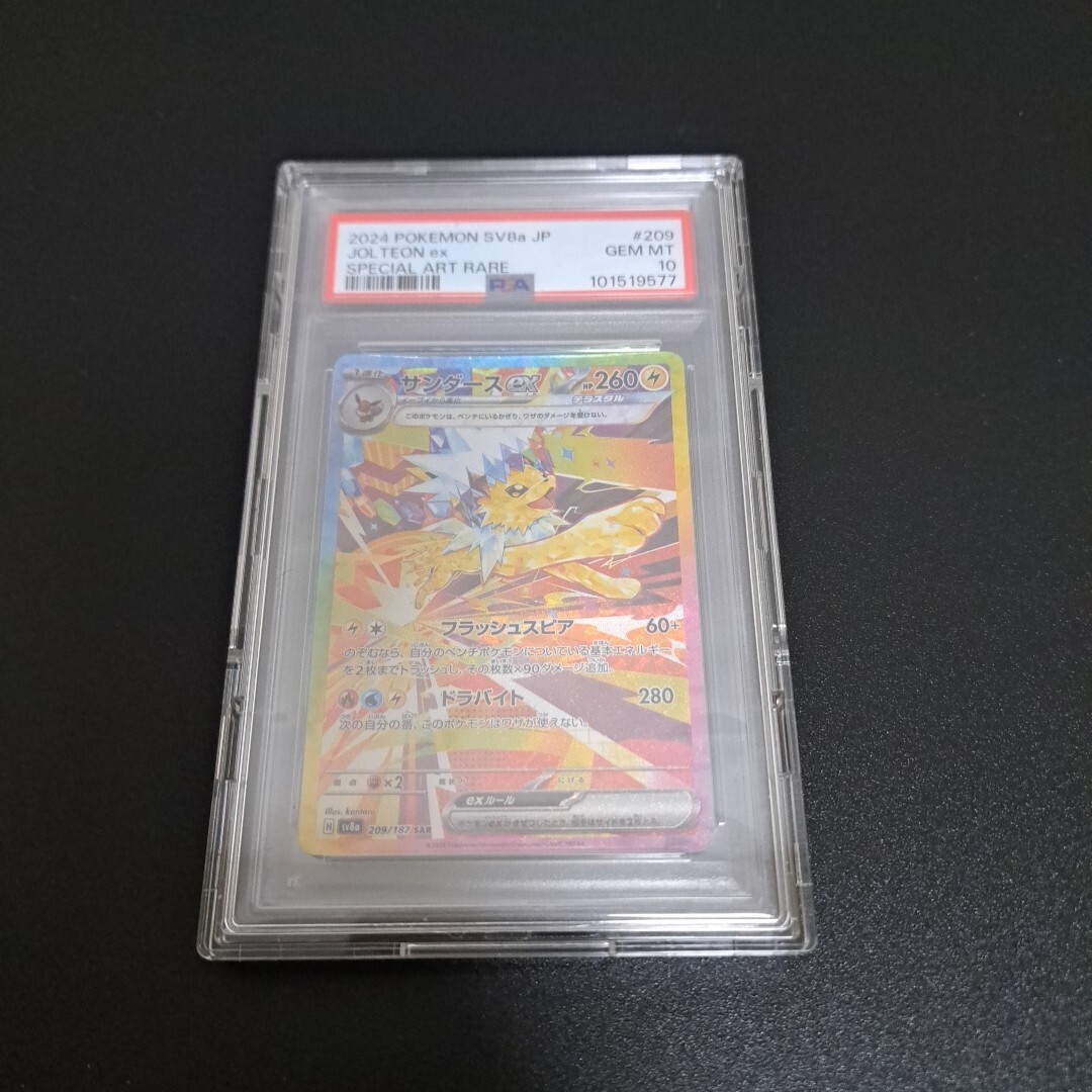 ポケモンカード サンダースex sar PSA10 ポケモンカード SAR ポケモンカード サンダースex sar PSA10 ポケモンカード SAR