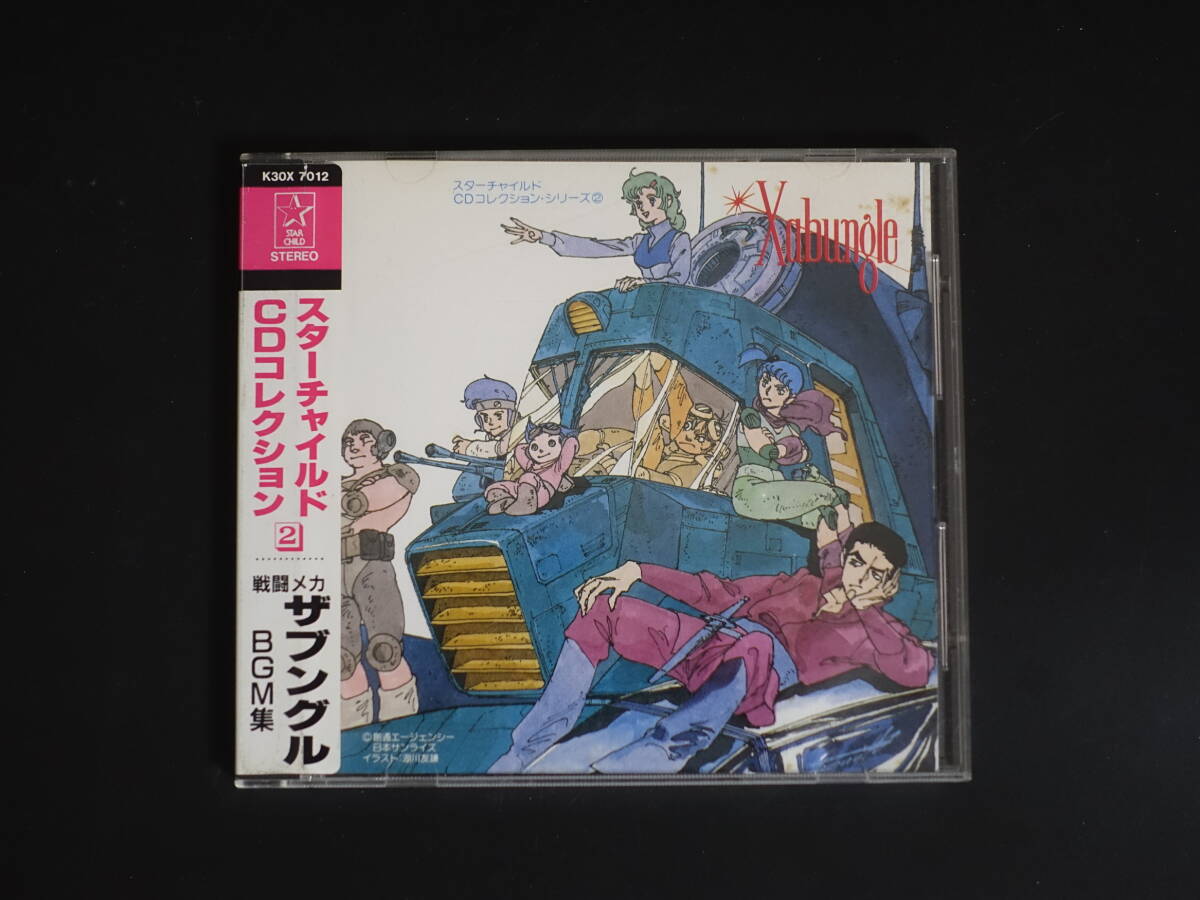 キングレコード スターチャイルドCDコレクション2 戦闘メカ キングレコード スターチャイルドCDコレクション2 戦闘メカ
