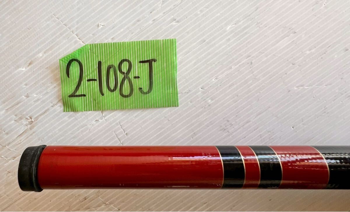 2-108-J がま鮎クラシックプロミネント硬硬調81 がまかつ(アユ竿