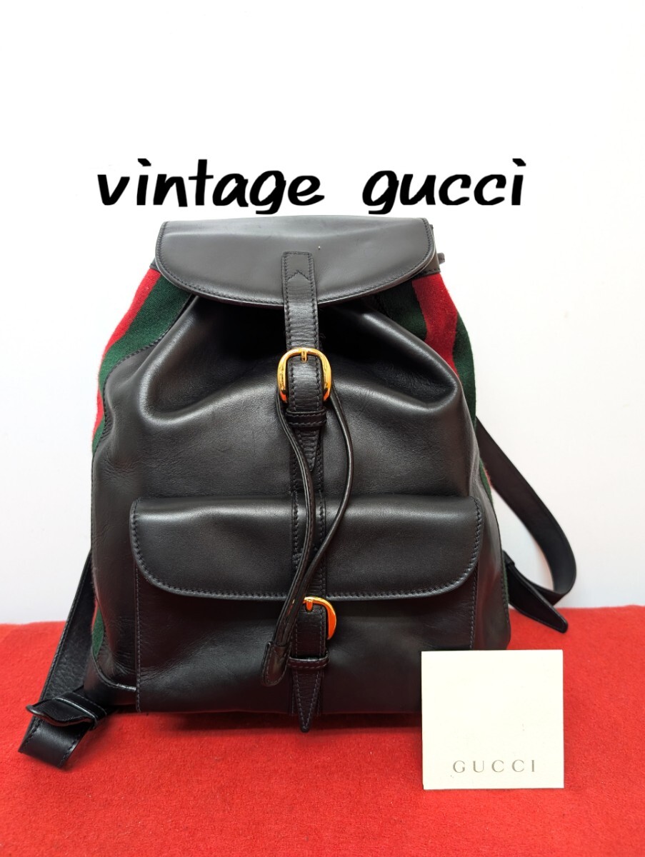 美品 極上!gucci シェリーライン レザーリュック ブラック オールドグッチ 美品 極上 gucci シェリーライン レザーリュック ブラック