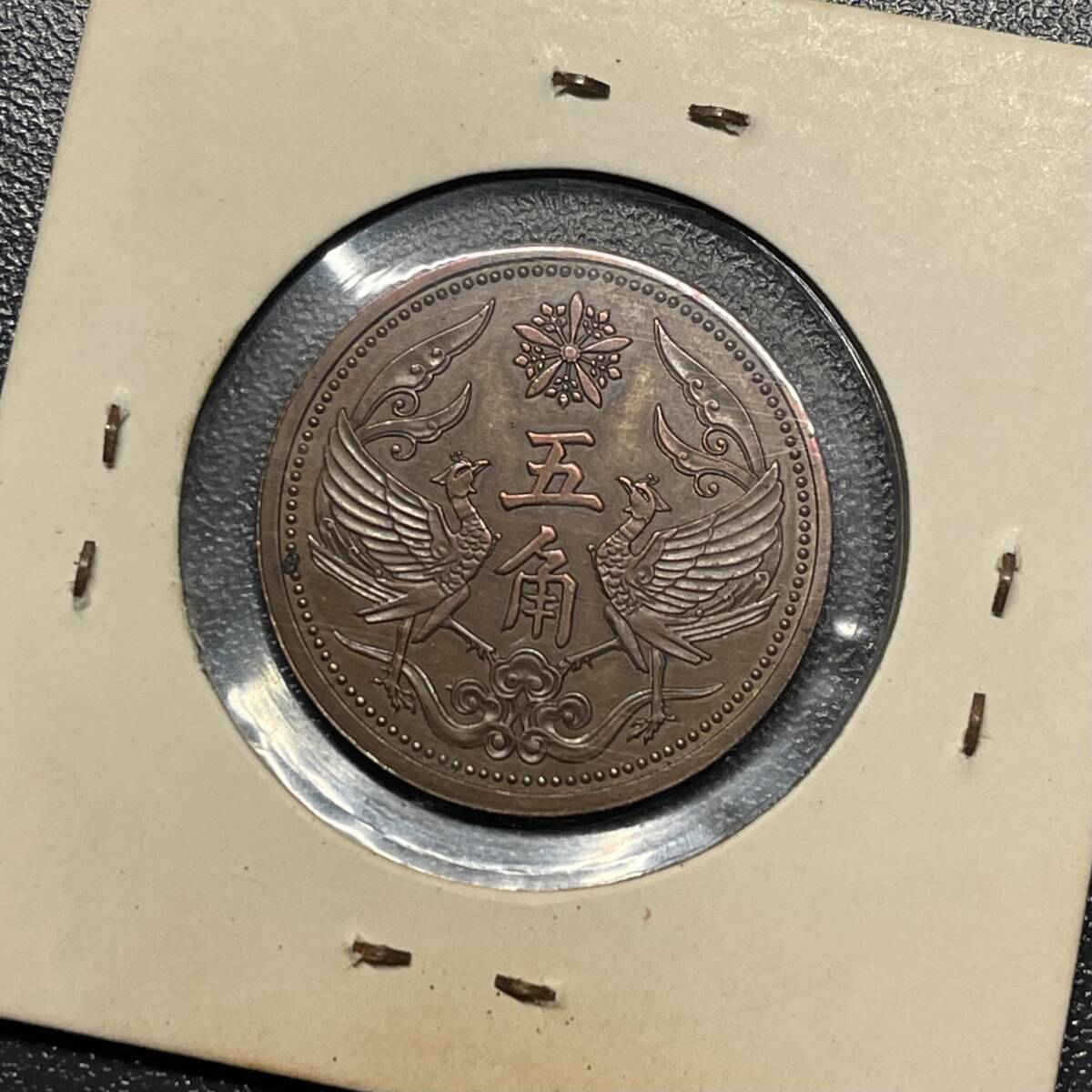 康德五年 五角見本銅貨 満州国 在外貨幣 中国古銭 日本 鳳凰 康德五年 五角見本銅貨 満州国 在外貨幣 中国古銭 日本 鳳凰
