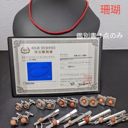 アクセサリー大量まとめセット ネックレスペンダント 指輪 珊瑚 アクセサリー大量まとめセット ネックレスペンダント 指輪 珊瑚