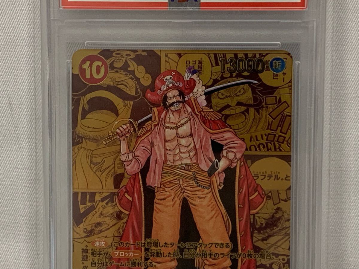 ○PSA10 ゴール・D・ロジャー OP09-118 コミパラ コミック ○PSA10 ゴール・D・ロジャー OP09-118 コミパラ コミック