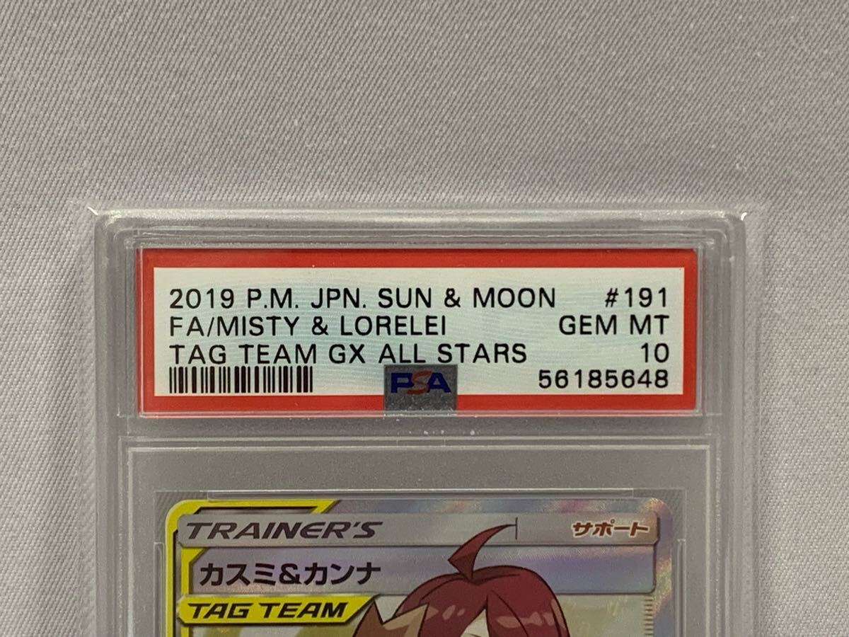 PSA10 ポケモンカード SR カスミ&カンナ 073/736D(シングル PSA10 ポケモンカード SR カスミ&カンナ 073/736D(シングル