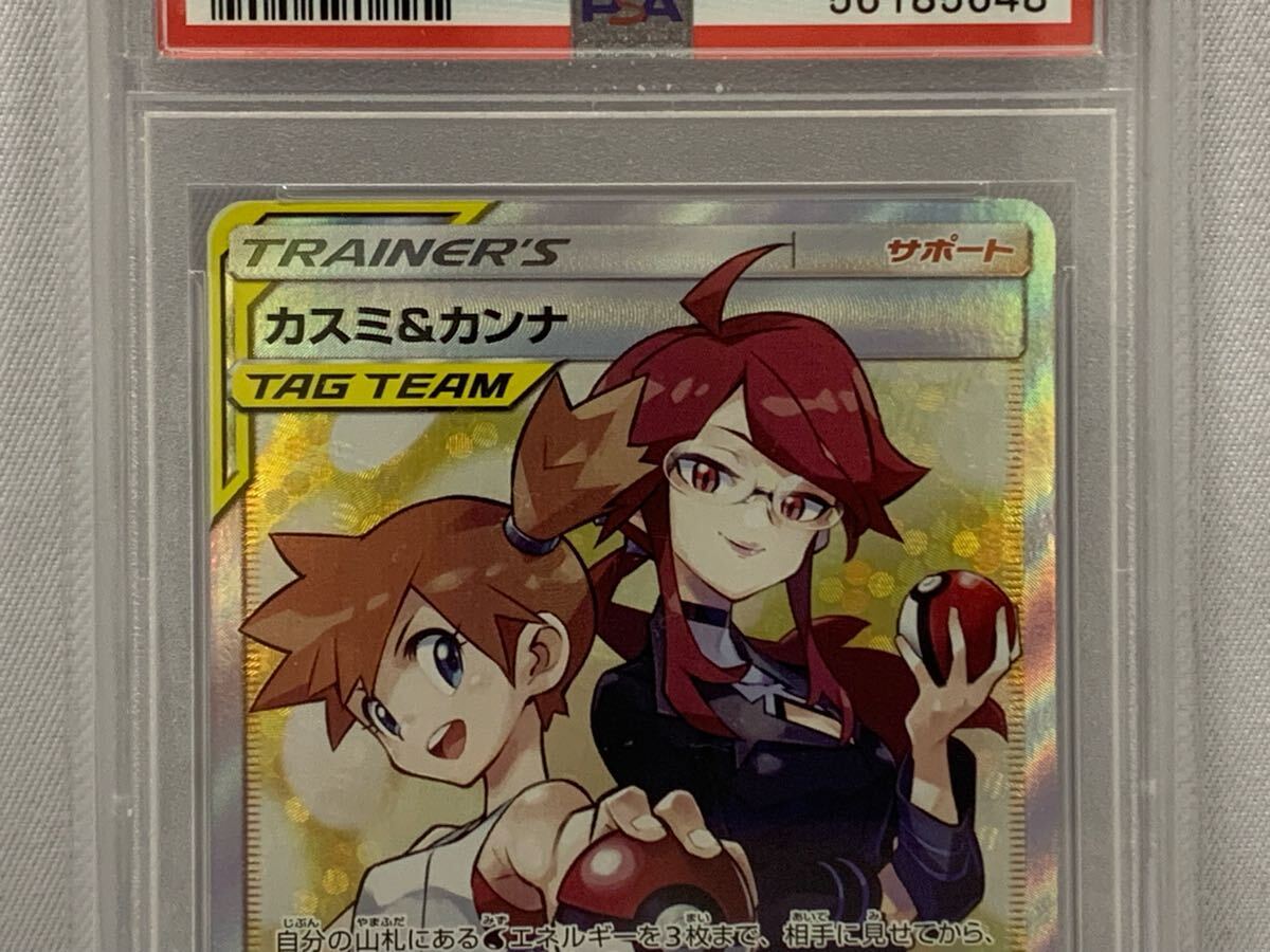 PSA10 ポケモンカード SR カスミ&カンナ 073/736D(シングル PSA10 ポケモンカード SR カスミ&カンナ 073/736D(シングル
