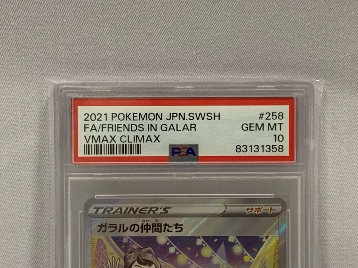 PSA10 ポケモンカード ガラルの仲間たち 073/737D(シングル PSA10 ポケモンカード ガラルの仲間たち 073/737D(シングル