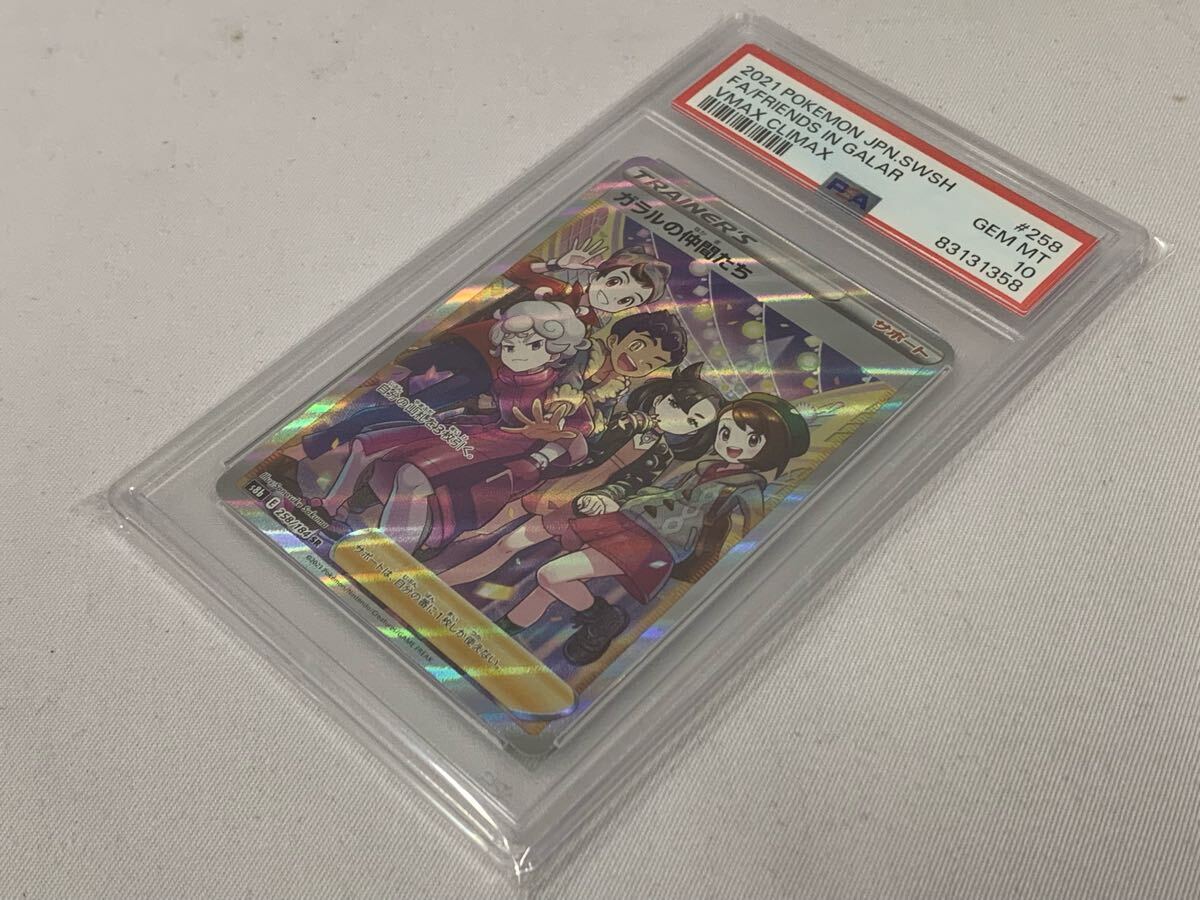 PSA10 ポケモンカード ガラルの仲間たち 073/737D(シングル PSA10 ポケモンカード ガラルの仲間たち 073/737D(シングル