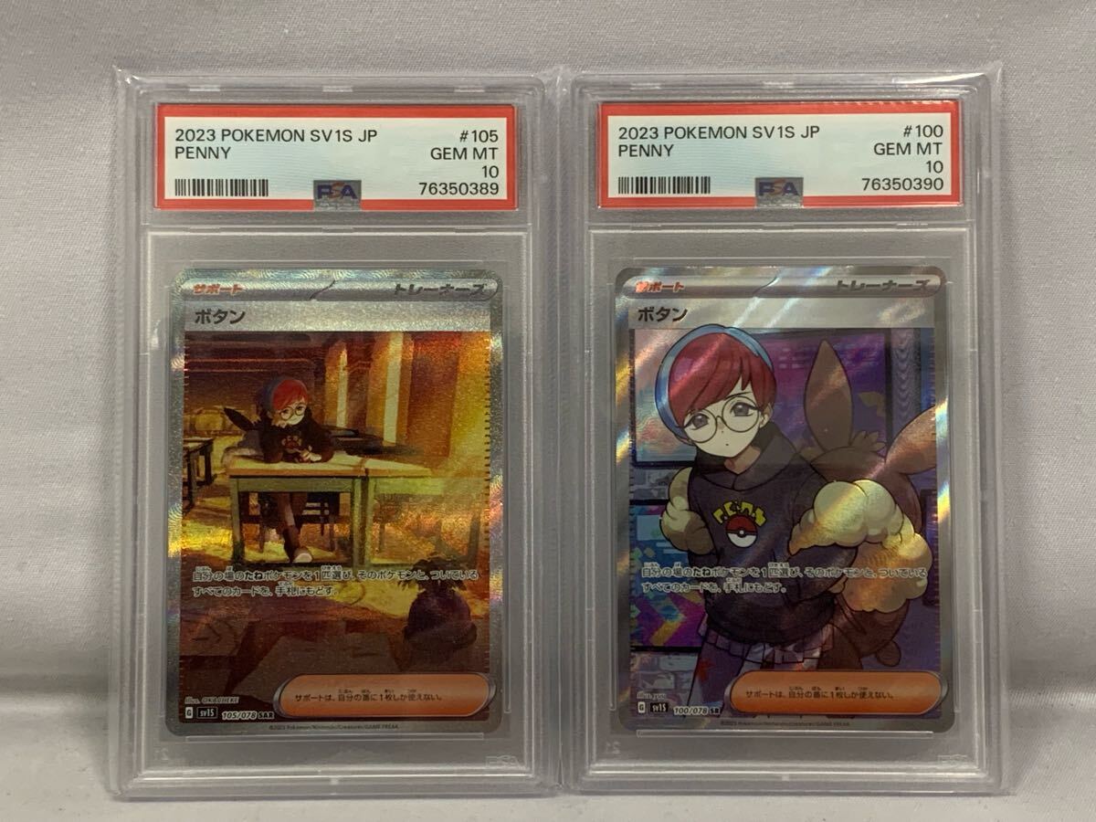 ○PSA10 ポケモンカード SARボタン/SRボタン 2枚セット 073/807D ○PSA10 ポケモンカード SARボタン/SRボタン 2枚セット 073/807D