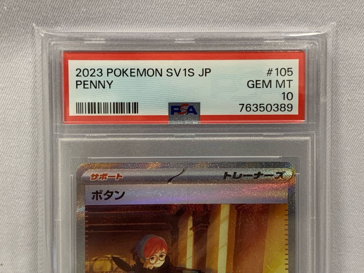 ○PSA10 ポケモンカード SARボタン/SRボタン 2枚セット 073/807D ○PSA10 ポケモンカード SARボタン/SRボタン 2枚セット 073/807D