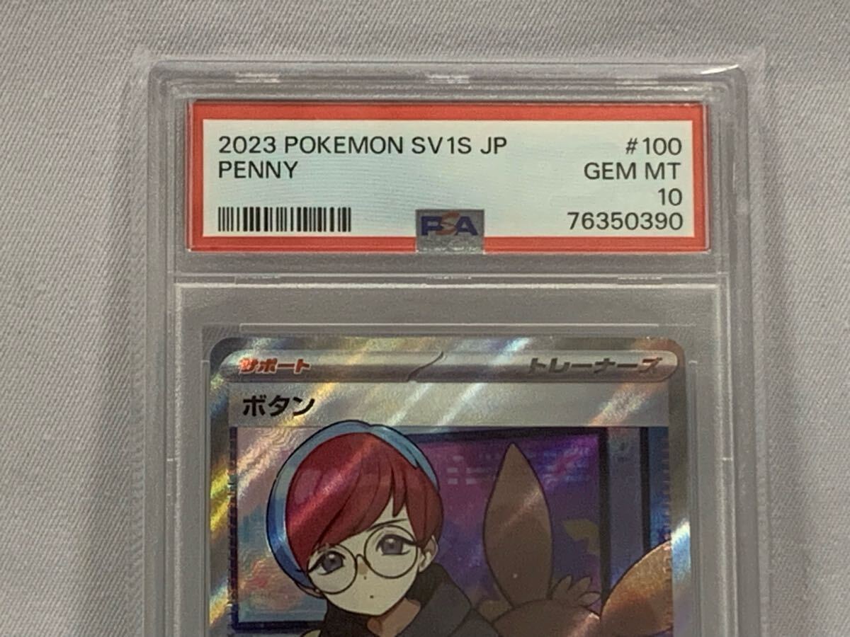 ○PSA10 ポケモンカード SARボタン/SRボタン 2枚セット 073/807D ○PSA10 ポケモンカード SARボタン/SRボタン 2枚セット 073/807D