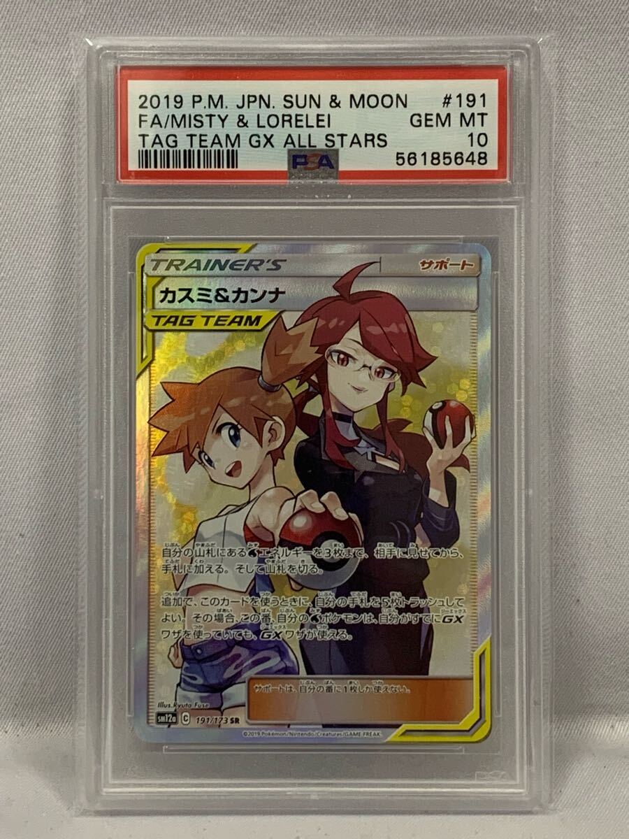 PSA10 ポケモンカード SR カスミ&カンナ 073/736D(シングル PSA10 ポケモンカード SR カスミ&カンナ 073/736D(シングル