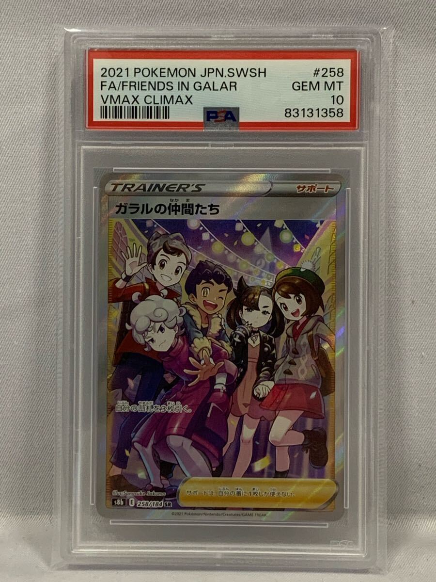 PSA10 ポケモンカード ガラルの仲間たち 073/737D(シングル PSA10 ポケモンカード ガラルの仲間たち 073/737D(シングル