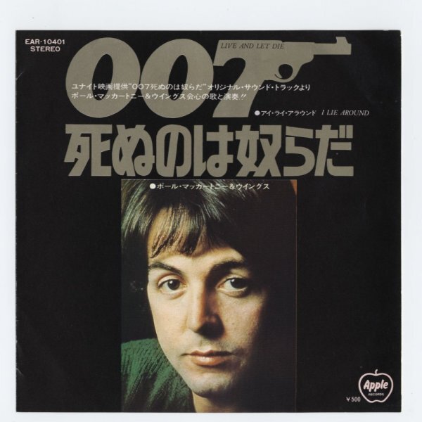 Paul McCartney【アナログシングル　國(guó)內(nèi)盤(pán)】Live And Let Die c/w I Lie Around