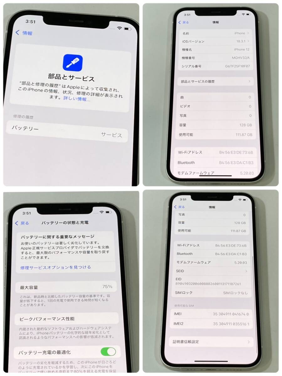 中古/ジャンク】au版 〇 SIMフリー iPhone12 128GB ホワイト 中古/ジャンク】au版 〇 SIMフリー iPhone12 128GB ホワイト