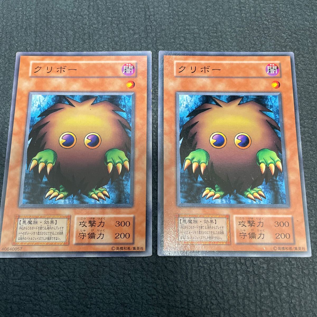 遊戯王カード クリボー2枚セット 初期 ノーマルレア(まとめ売り 遊戯王カード クリボー2枚セット 初期 ノーマルレア(まとめ売り