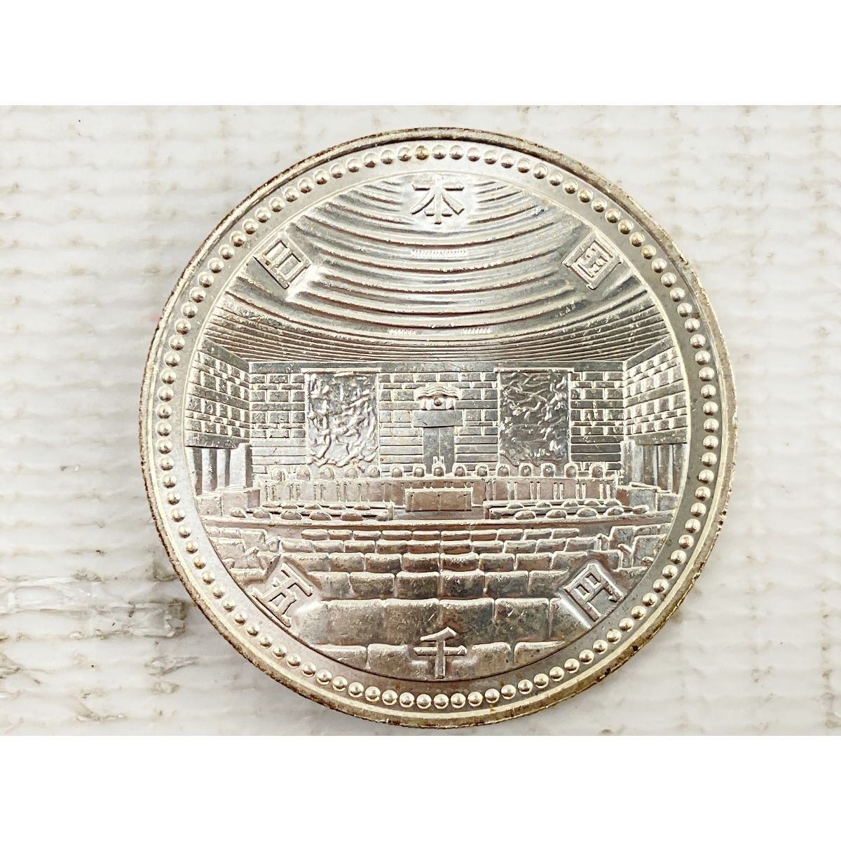 裁判所制度百周年記念 銀貨 5000円 1990年 平成2年 最高裁大法廷 裁判所制度百周年記念 銀貨 5000円 1990年 平成2年 最高裁大法廷