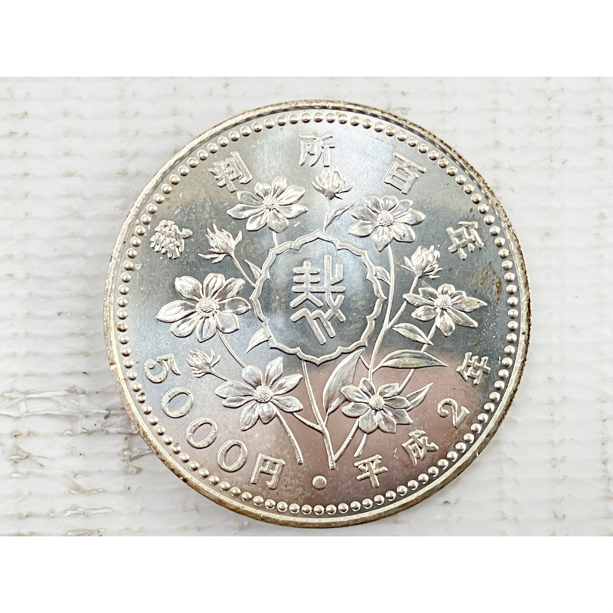 裁判所制度百周年記念 銀貨 5000円 1990年 平成2年 最高裁大法廷 裁判所制度百周年記念 銀貨 5000円 1990年 平成2年 最高裁大法廷