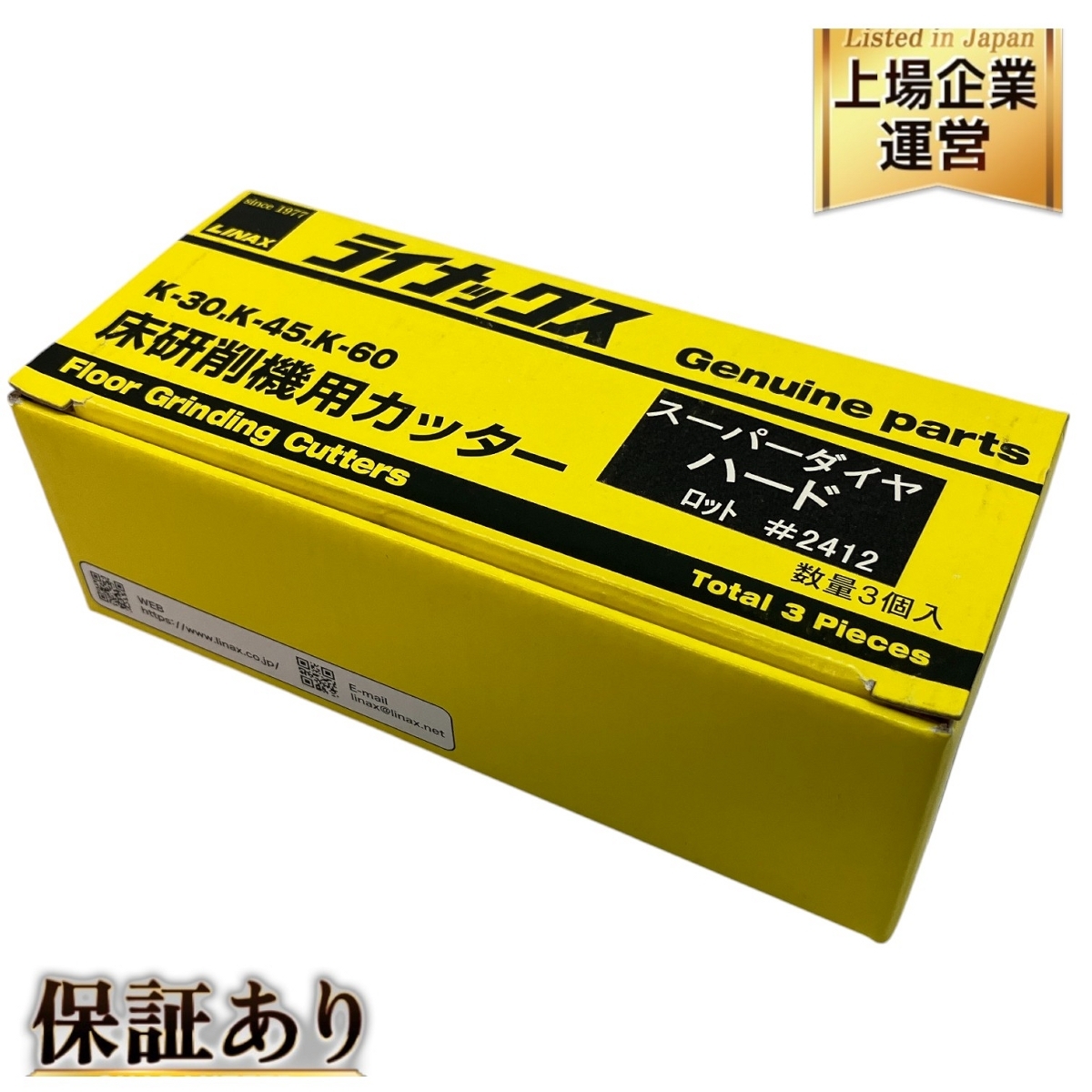 LINAX ダイヤカッター スーパーダイヤ ハード 床研削機用 LINAX ダイヤカッター スーパーダイヤ ハード 床研削機用