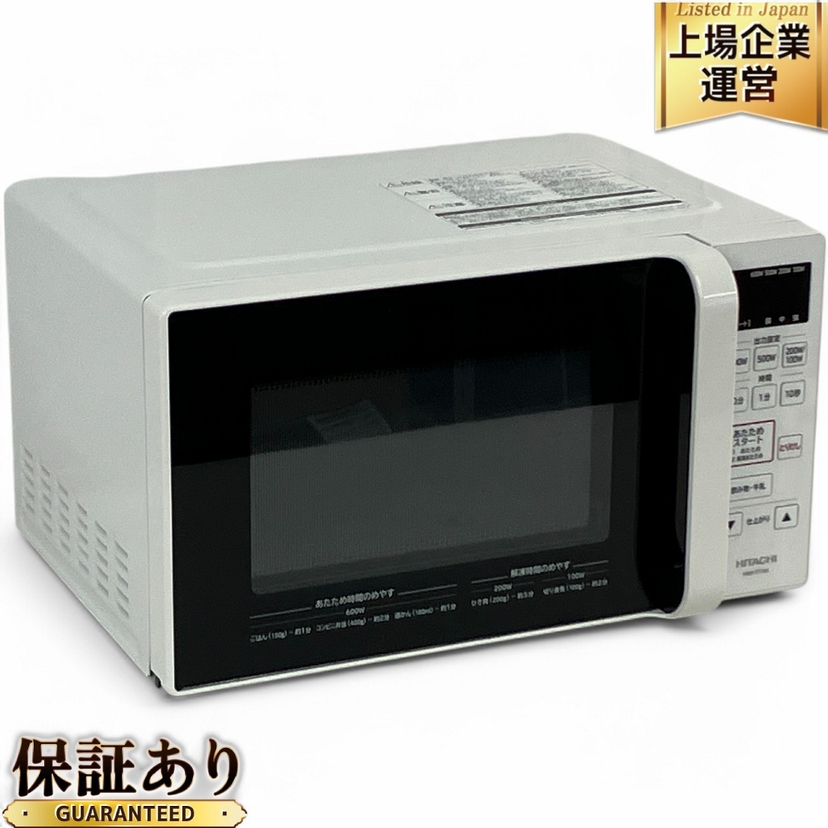 1円 【引取限定】 HITACHI HMR-FT183 日立 電子レンジ 17L 1円 【引取限定】 HITACHI HMR-FT183 日立 電子レンジ 17L
