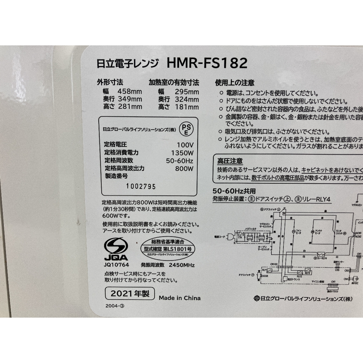HITACHI HMR-FS182 日立 電子レンジ ヘルツフリー フラット庫内 HITACHI HMR-FS182 日立 電子レンジ ヘルツフリー フラット庫内