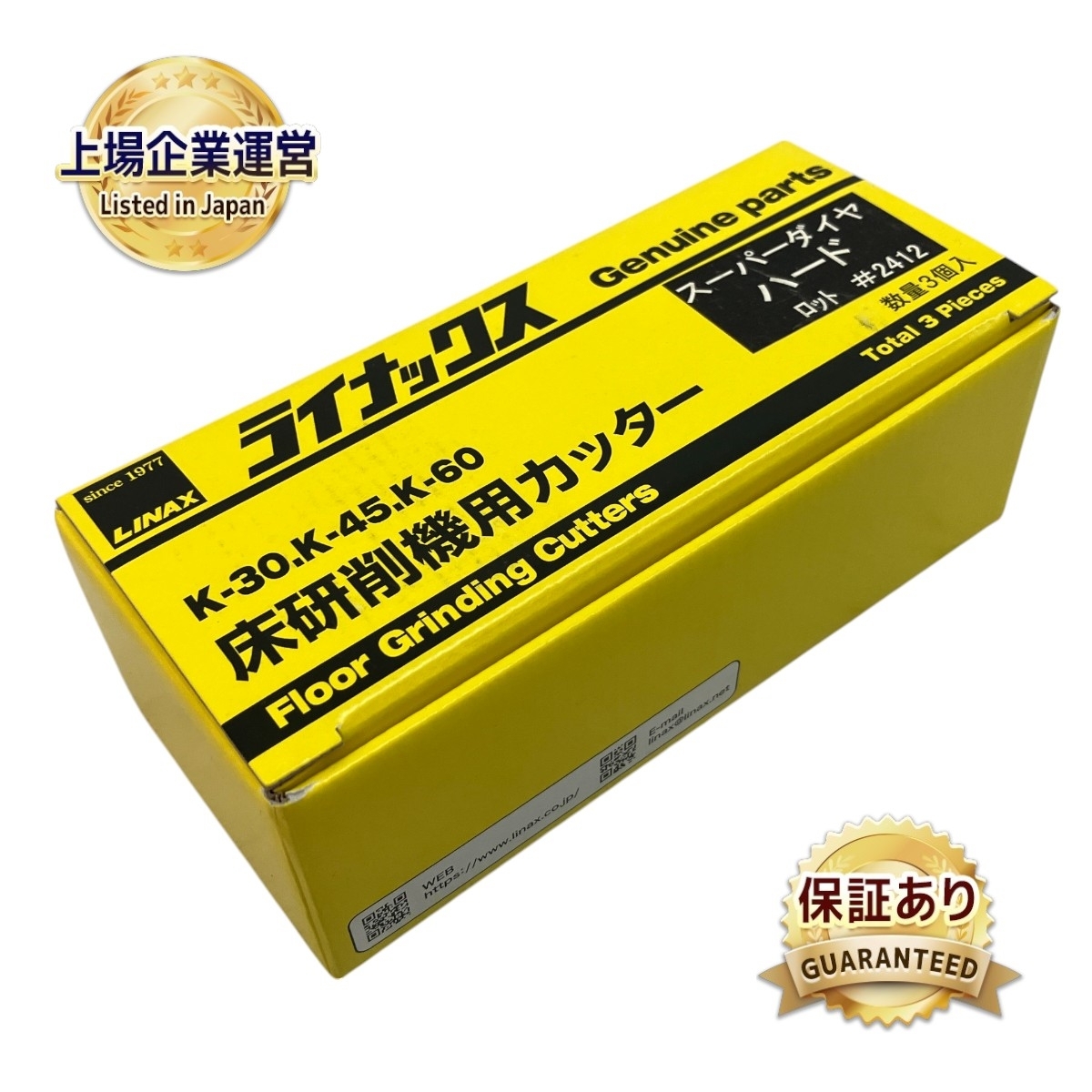 LINAX ダイヤカッター スーパーダイヤ ハード 床研削機用 LINAX ダイヤカッター スーパーダイヤ ハード 床研削機用