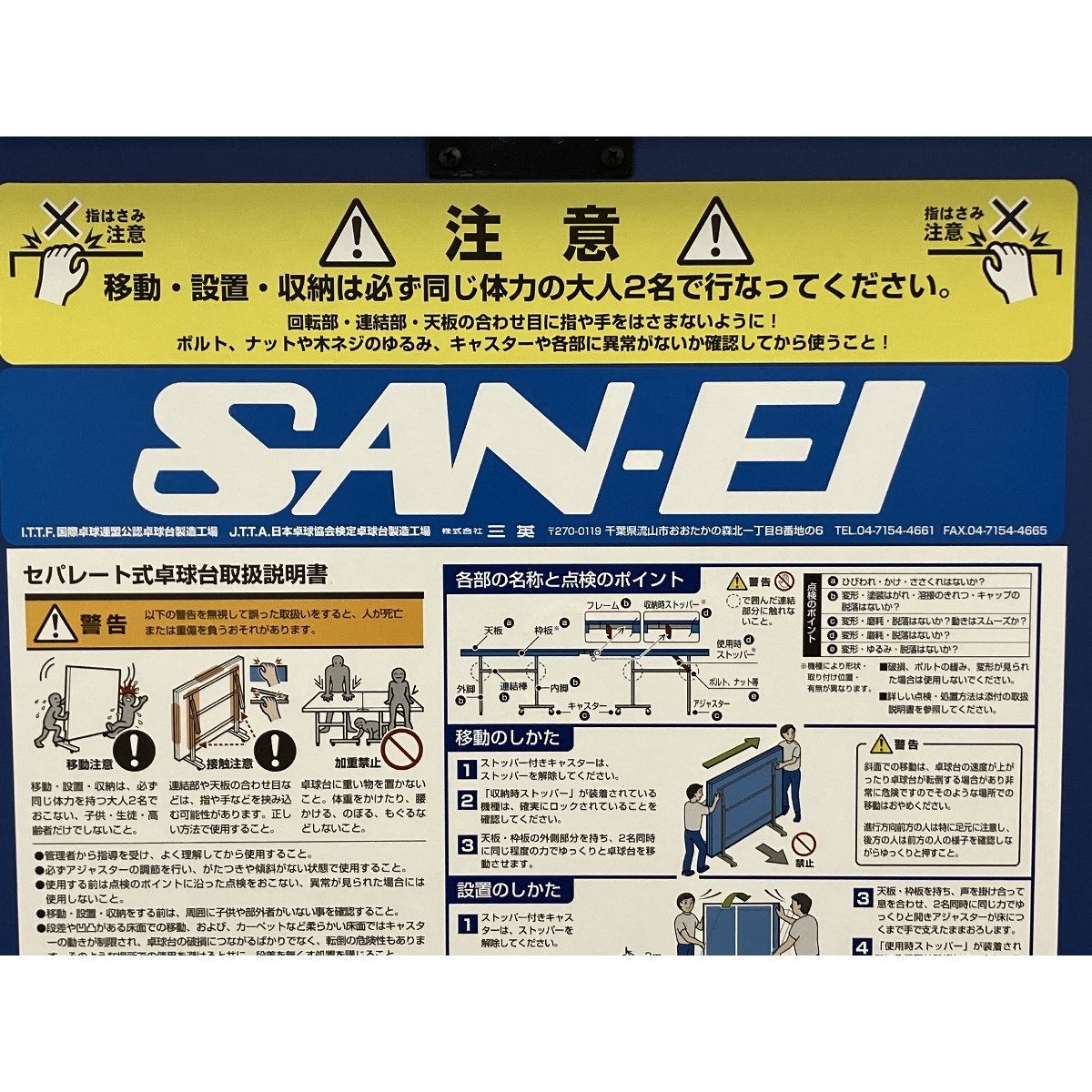 引取限定】SAN-EI サンエイ 卓球台 IS-180 セパレート式 ネット 引取限定】SAN-EI サンエイ 卓球台 IS-180 セパレート式 ネット