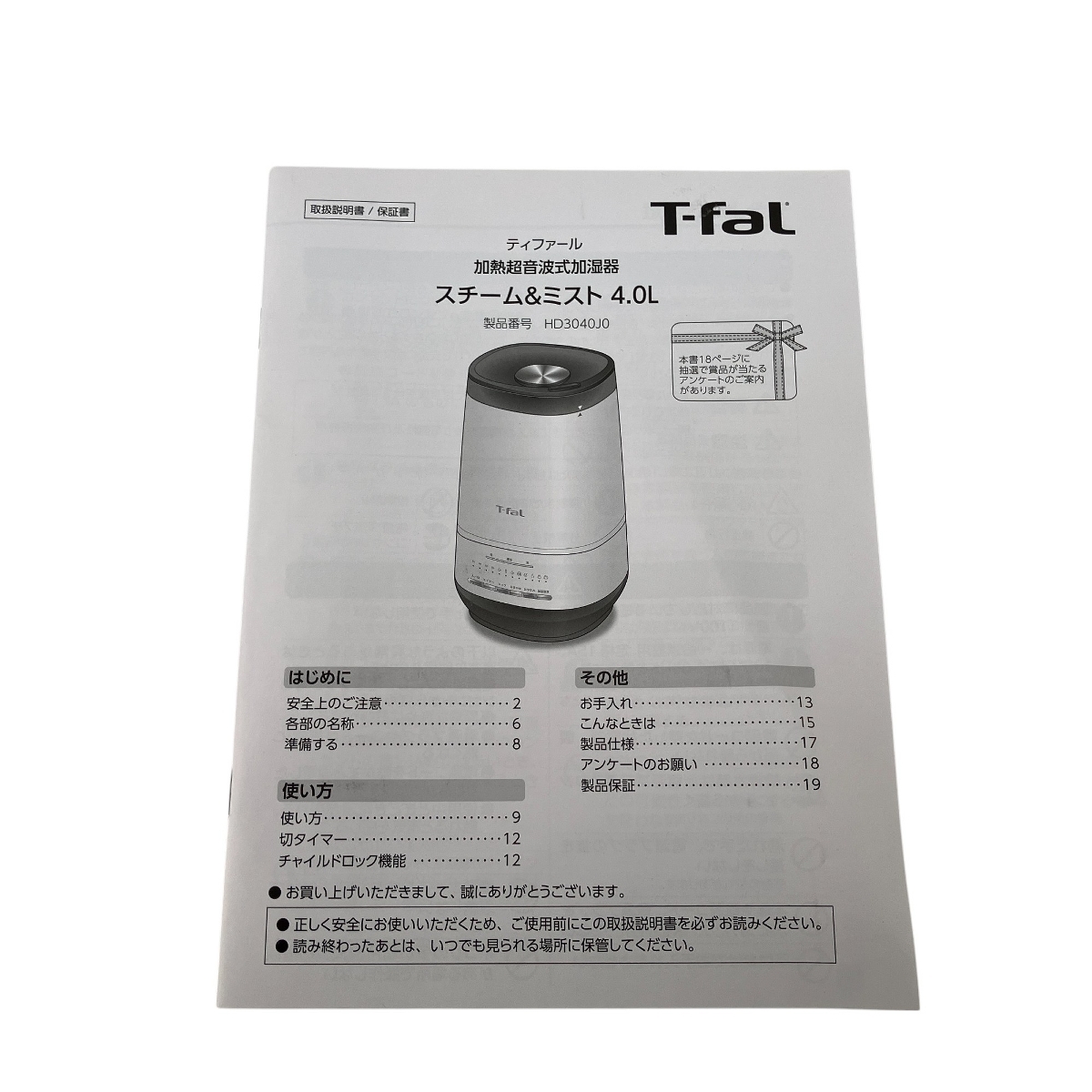 T-fal HD3040J0 加熱超音波式加湿器 スチーム&ミスト 木造7畳 T-fal HD3040J0 加熱超音波式加湿器 スチーム&ミスト 木造7畳
