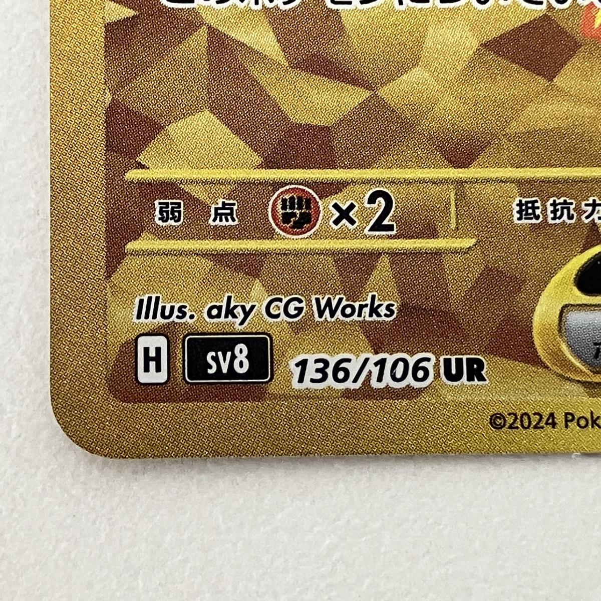 ポケモンカード ピカチュウEX テラスタル SV8 UR 136/106 ポケカ ポケモンカード ピカチュウEX テラスタル SV8 UR 136/106 ポケカ