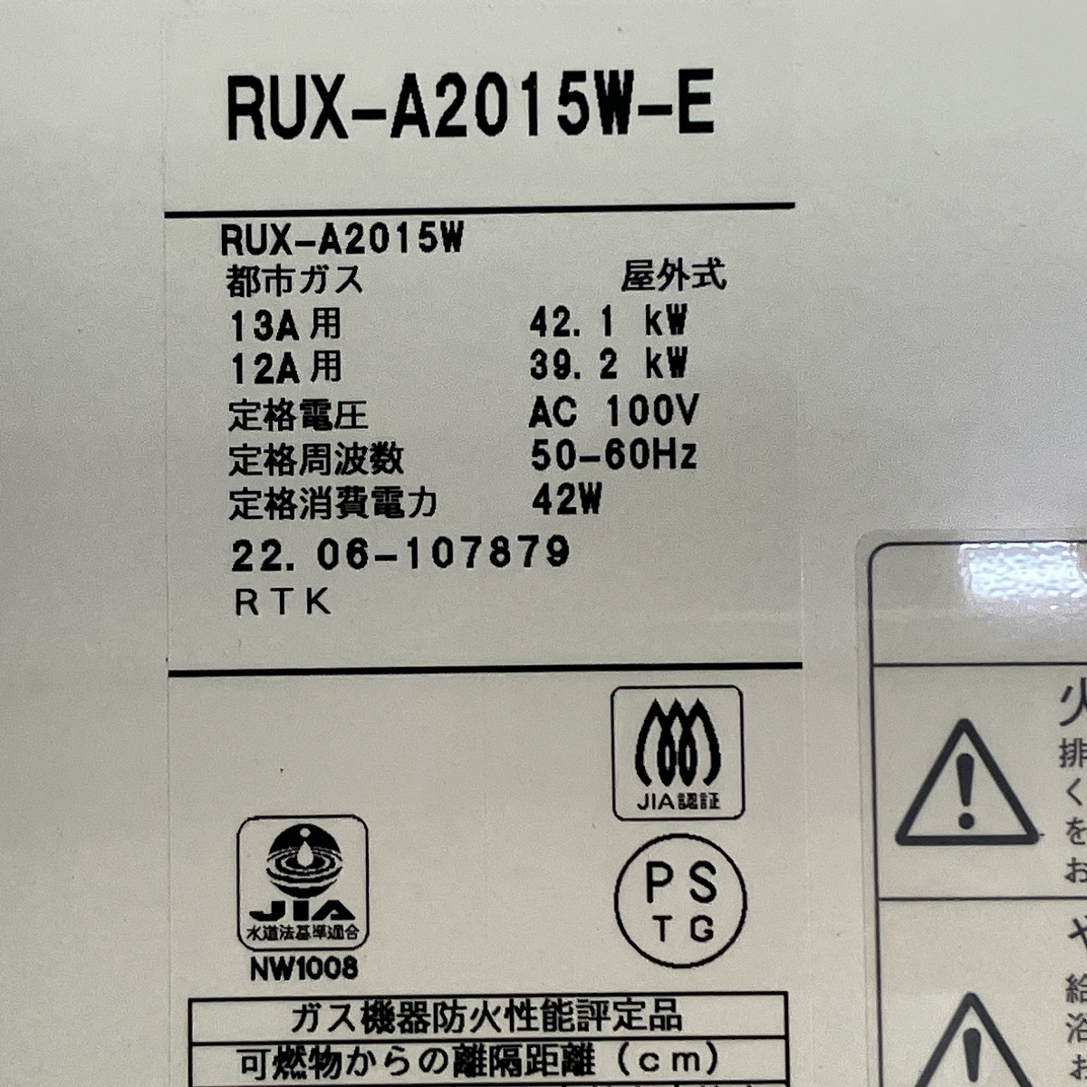 Rinnai リンナイ ガス給湯器 RUX-A2015W-E 都市ガス用 2022年製 Rinnai リンナイ ガス給湯器 RUX-A2015W-E 都市ガス用 2022年製