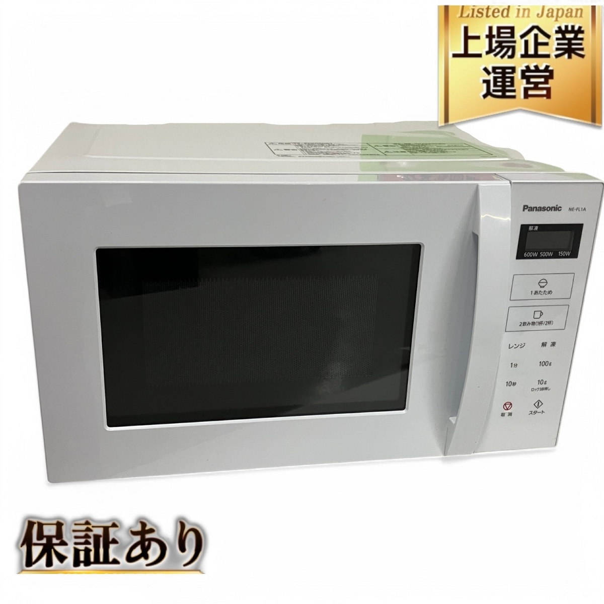 引取限定】 Panasonic パナソニック 電子レンジ NE-FL1A-W 2023 引取限定】 Panasonic パナソニック 電子レンジ NE-FL1A-W 2023