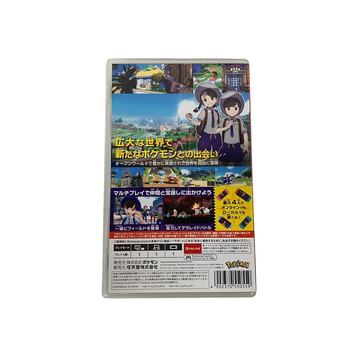 Nintendo ポケットモンスター SV バイオレット Switch ゲーム Nintendo ポケットモンスター SV バイオレット Switch ゲーム
