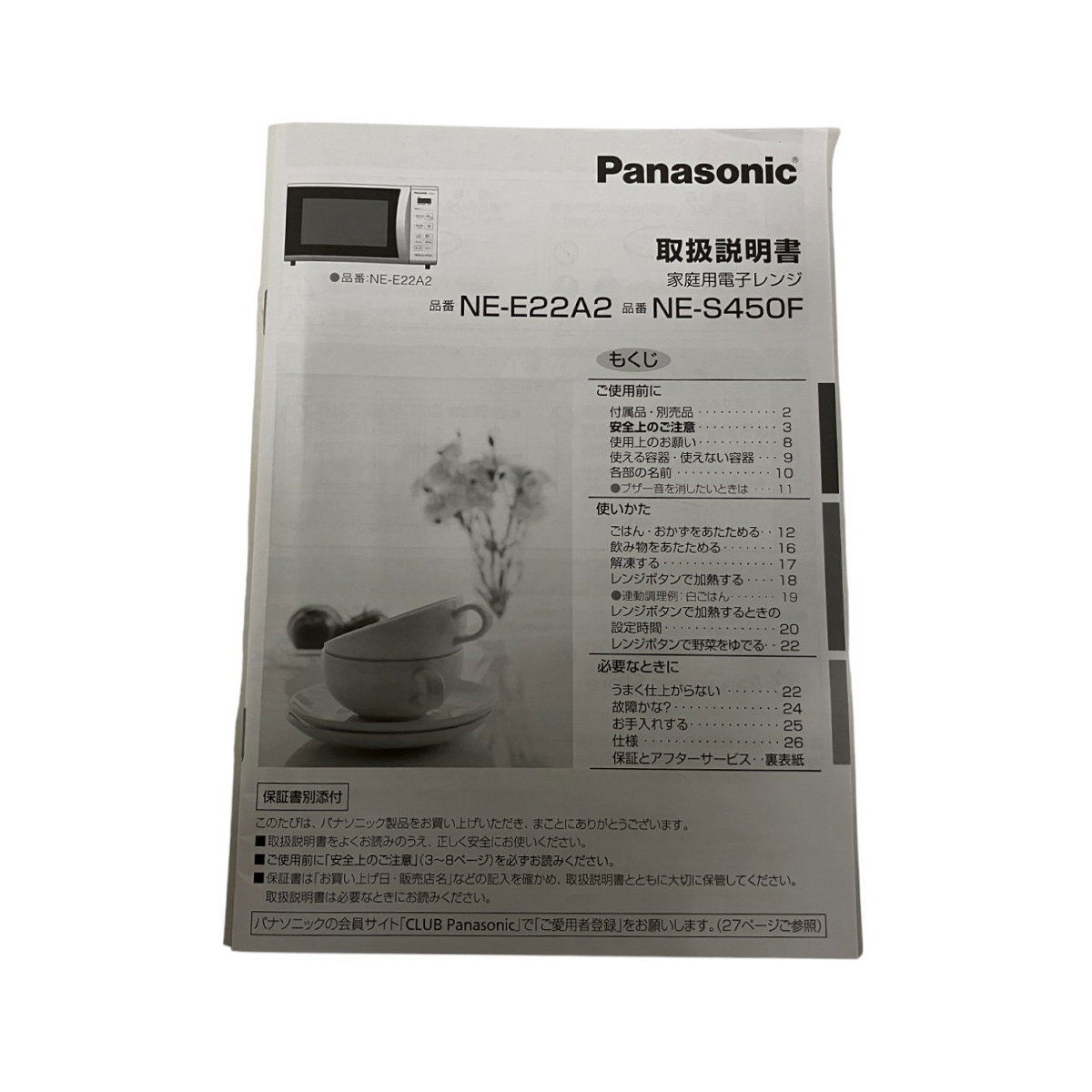 Panasonic NE-E22A2-W 電子レンジ 2019年製 生活家電 Panasonic NE-E22A2-W 電子レンジ 2019年製 生活家電