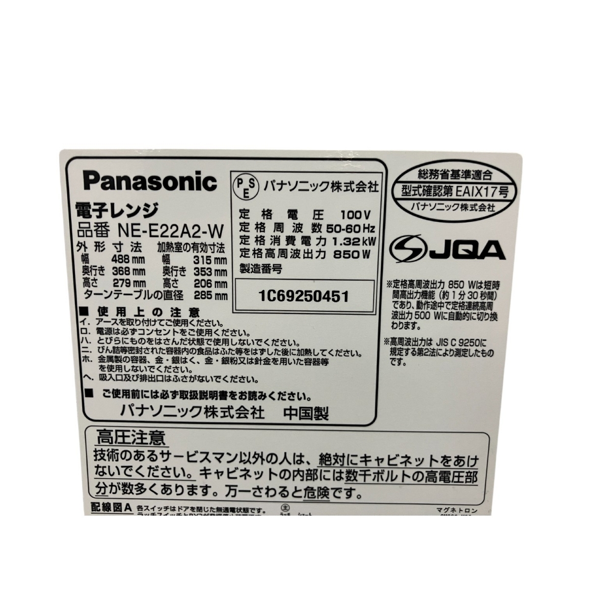 Panasonic NE-E22A2-W 電子レンジ 2019年製 生活家電 Panasonic NE-E22A2-W 電子レンジ 2019年製 生活家電