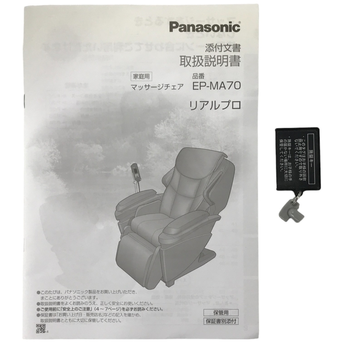Panasonic EP-MA70 マッサージチェア 2012年製 リアルプロ 家庭 Panasonic EP-MA70 マッサージチェア 2012年製 リアルプロ 家庭