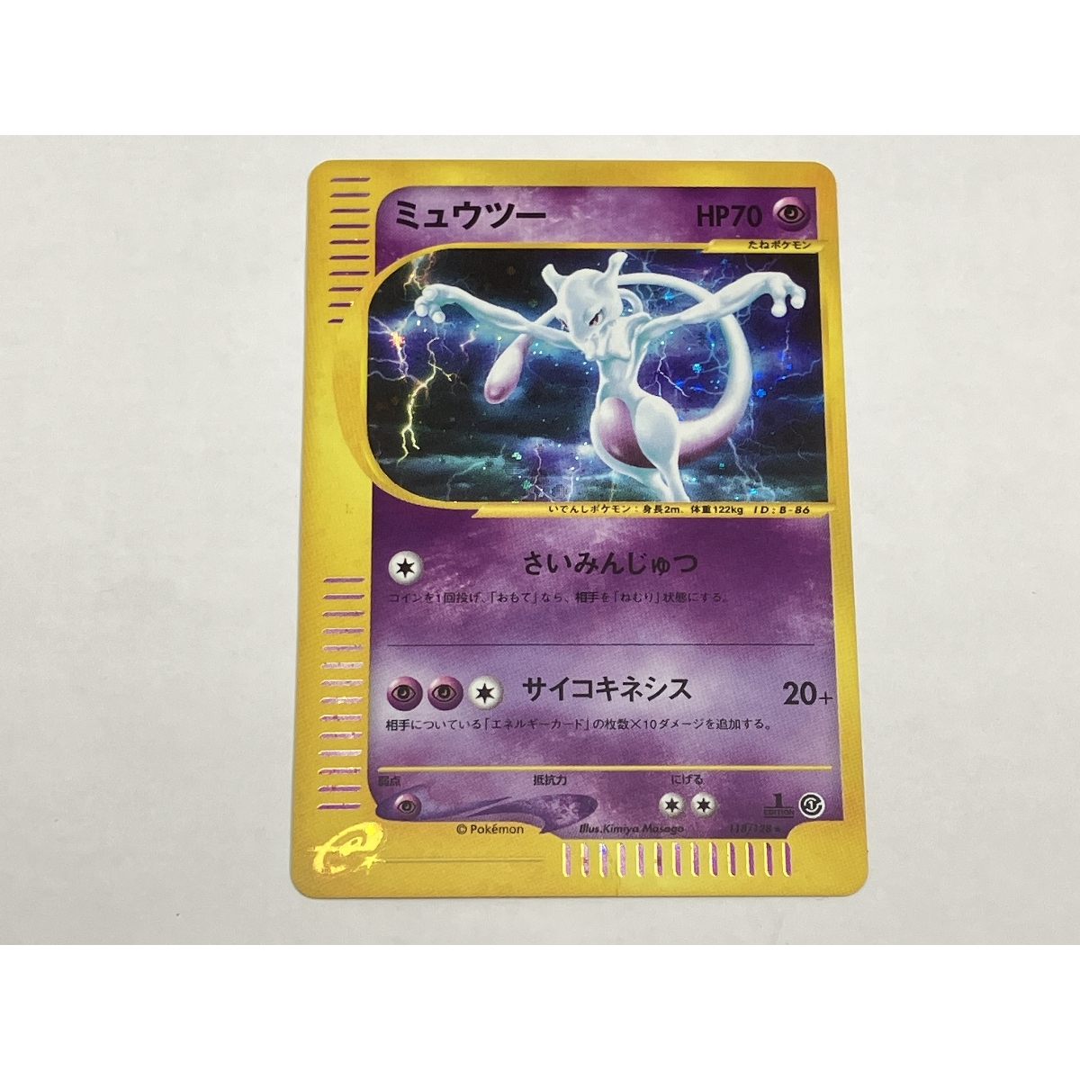 ミュウツー 1ED 118/128 ポケモンカードe 第1弾 良好 W9890252 ミュウツー 1ED 118/128 ポケモンカードe 第1弾 良好 W9890252
