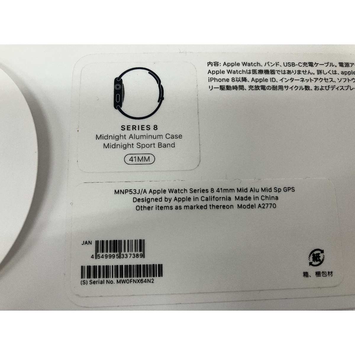 Apple Watch Series8 GPSモデル 41mm MNP53J/A 32GB アップル Apple Watch Series8 GPSモデル 41mm MNP53J/A 32GB アップル