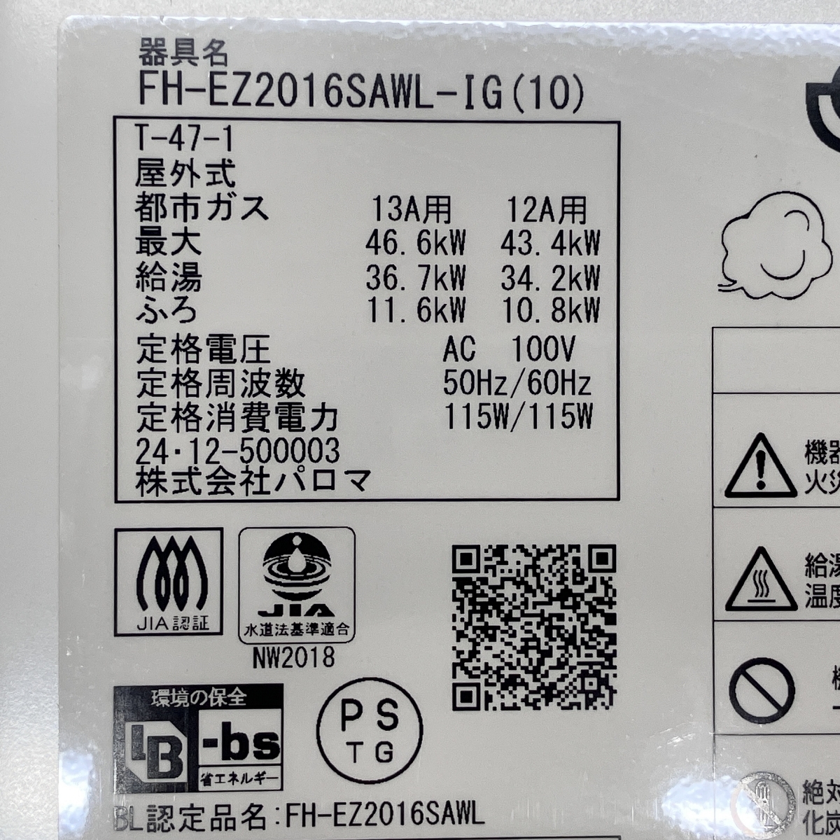 Paloma FH-EZ2016SAWL-IG パロマ エコジョーズ 都市ガス 給湯器 Paloma FH-EZ2016SAWL-IG パロマ エコジョーズ 都市ガス 給湯器