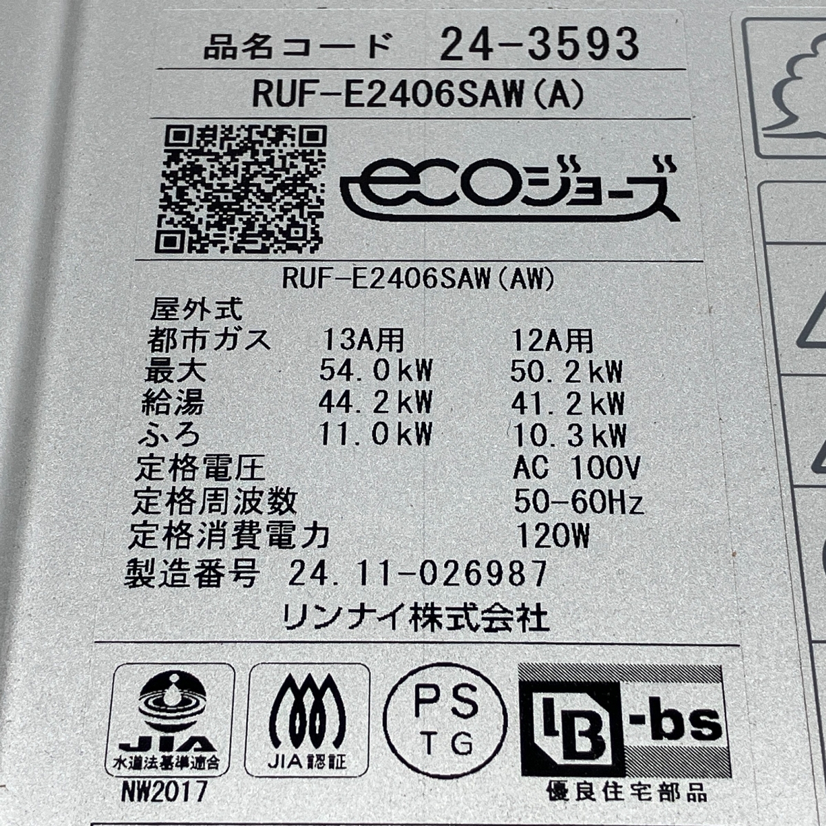 Rinnai RUF-E2406SAW リンナイ ecoジョーズ 給湯器 2024年製 Rinnai RUF-E2406SAW リンナイ ecoジョーズ 給湯器 2024年製