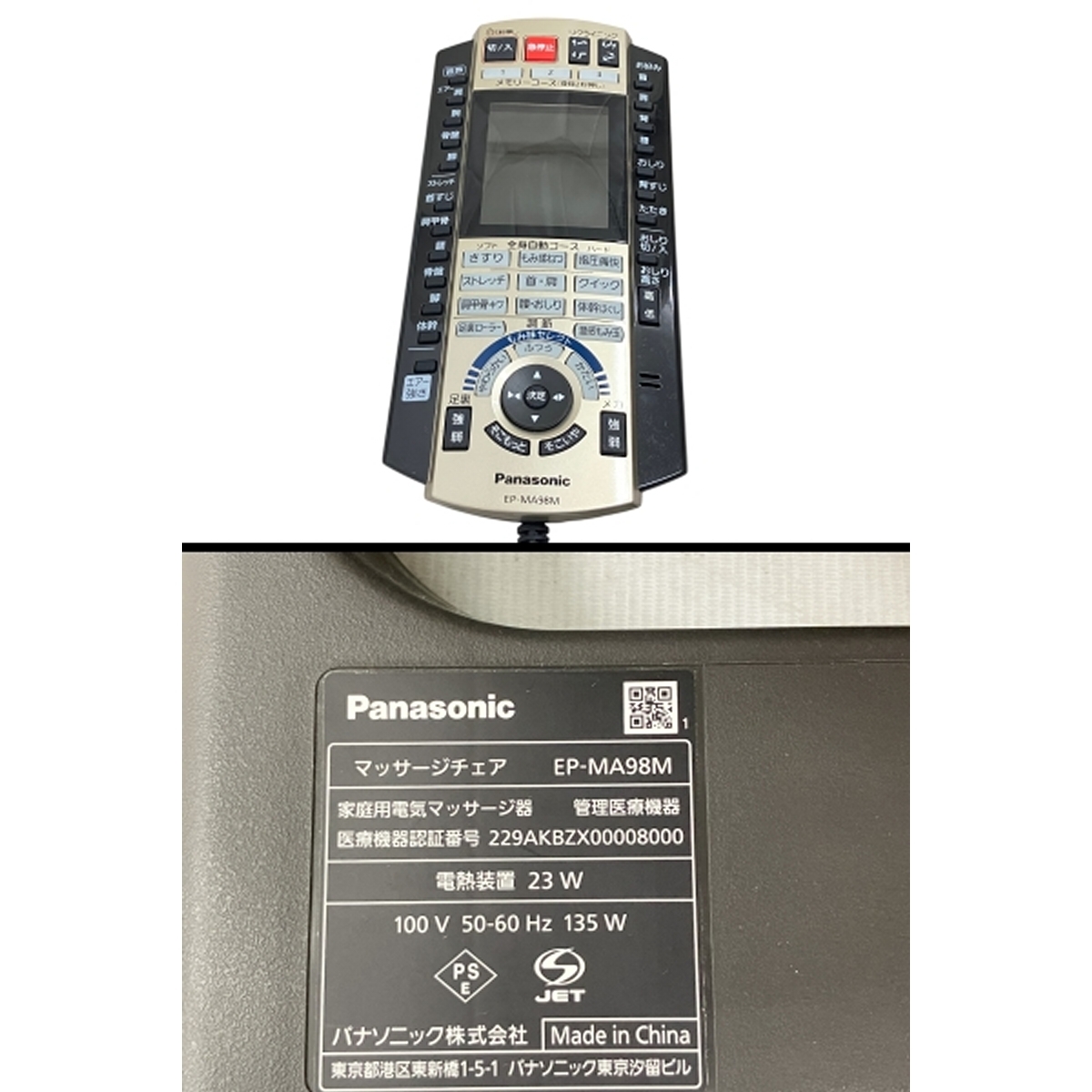 Panasonic EP-MA98M 家庭用電気マッサージ器 リアルプロ Panasonic EP-MA98M 家庭用電気マッサージ器 リアルプロ