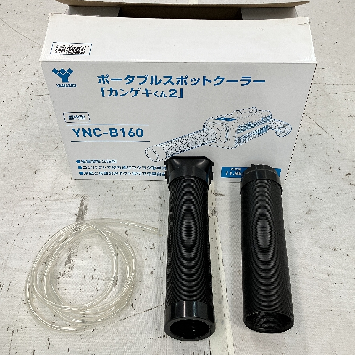 日動工業 山善 YNC-B160 カンゲキくん2 ポータブル スポット 日動工業 山善 YNC-B160 カンゲキくん2 ポータブル スポット