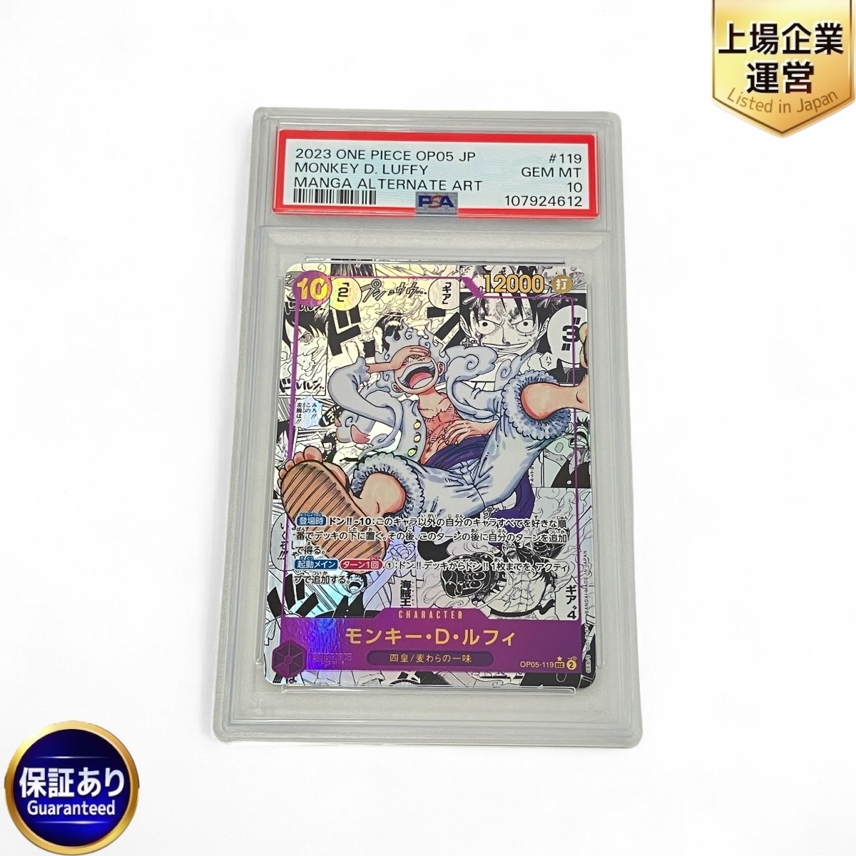 ONE PIECE カードゲーム OP05-119 SEC PSA10 モンキー・D ONE PIECE カードゲーム OP05-119 SEC PSA10 モンキー・D