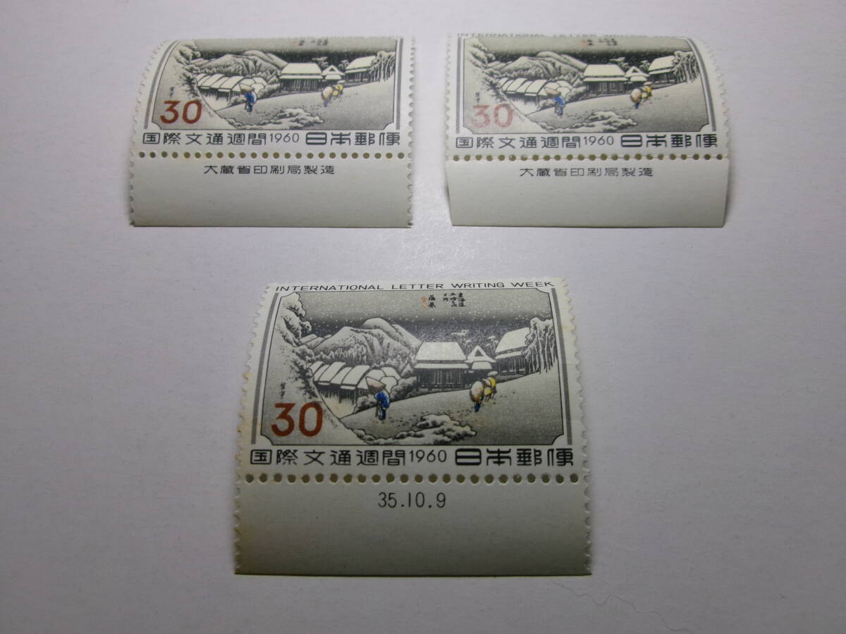国際文通週間切手 1960年 蒲原 30円 銘版 目打ち違い 発行年月日 国際文通週間切手 1960年 蒲原 30円 銘版 目打ち違い 発行年月日