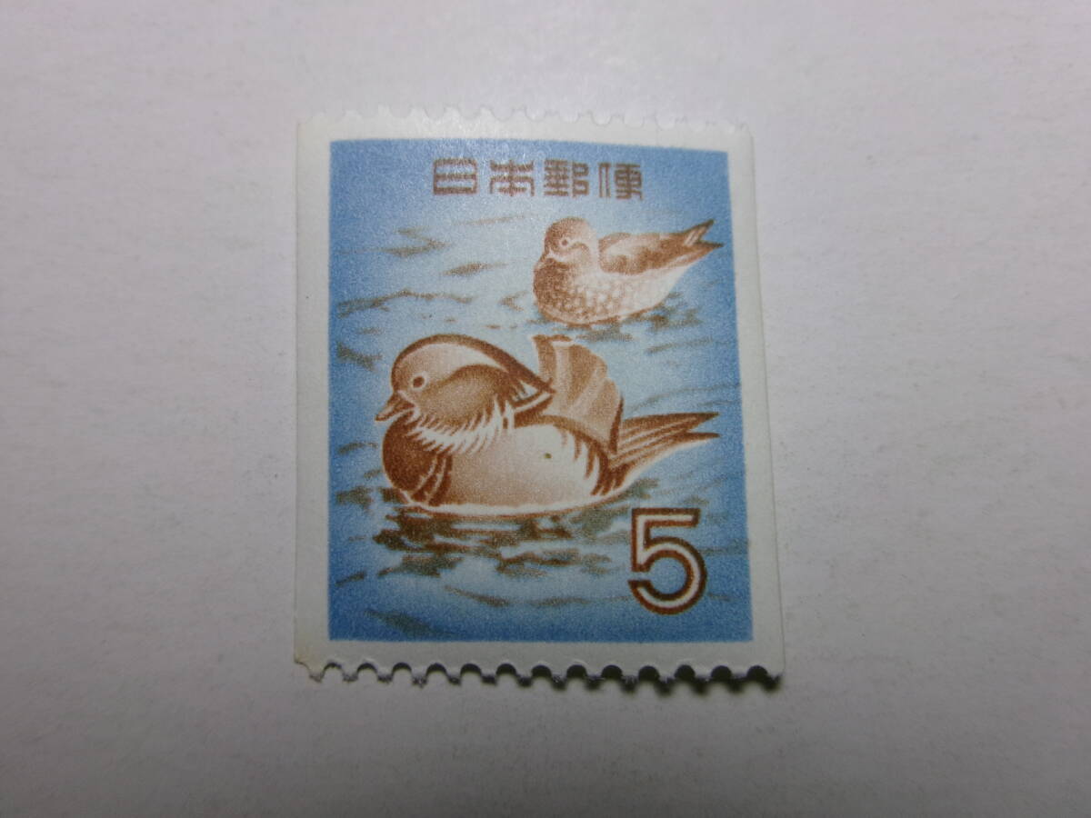 動植物国宝図案切手 円単位 コイル 5円 オシドリ 並品 未使用
